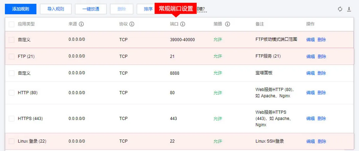 服务器 防火墙 端口设置